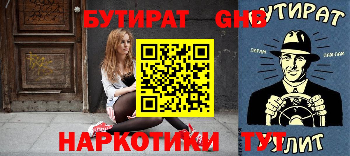 Краснознаменск  БУТИРАТ вода  Вход с VPN 