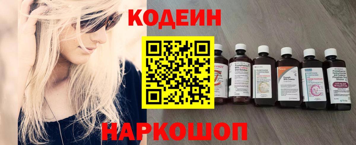 Краснознаменск  Кодеин Purple Drank  Вход с VPN  Codein Purple Drank 