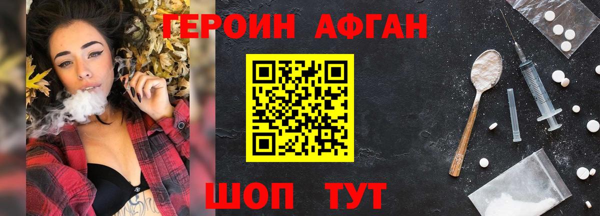 Героин гречка Краснознаменск