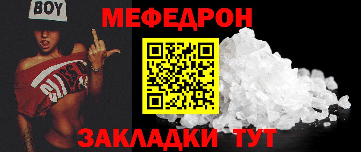 Меф мяу мяу мука Краснознаменск