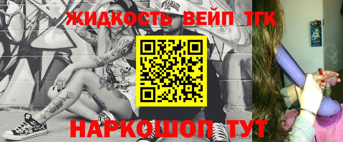 ТГК вейп с тгк Краснознаменск