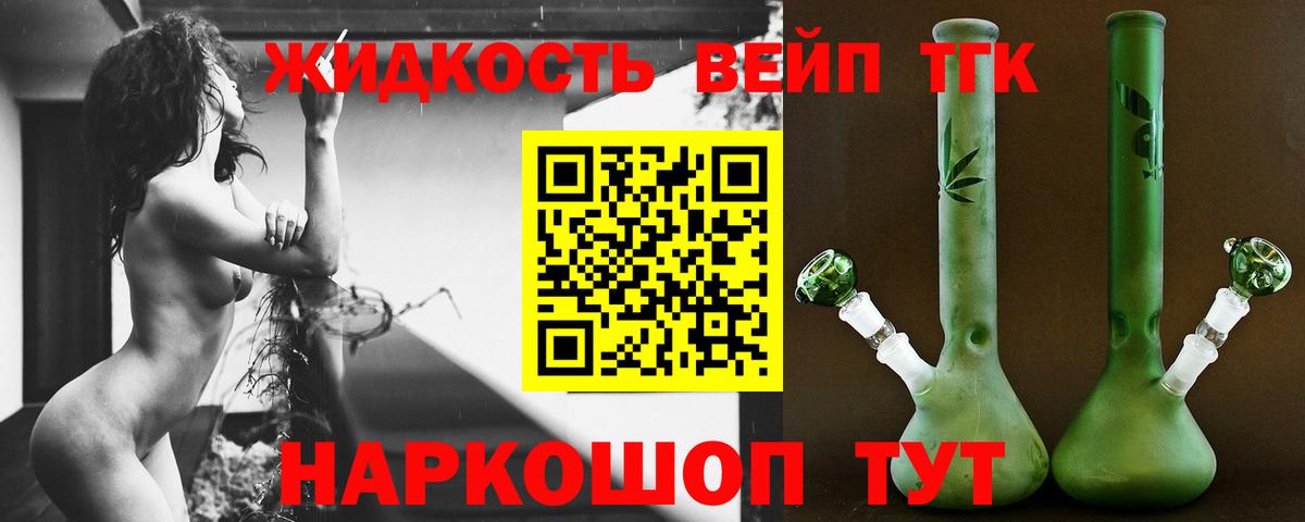   маркетплейс  ТГК вейп  Краснознаменск  Вход с VPN  Дистиллят ТГК вейп 